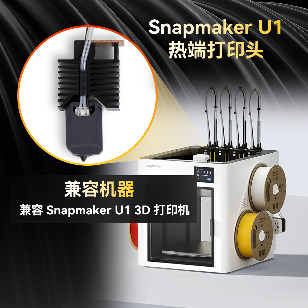 3D Printing Metal - رأس الطباعة المتكامل Snapmaker U1 مع
